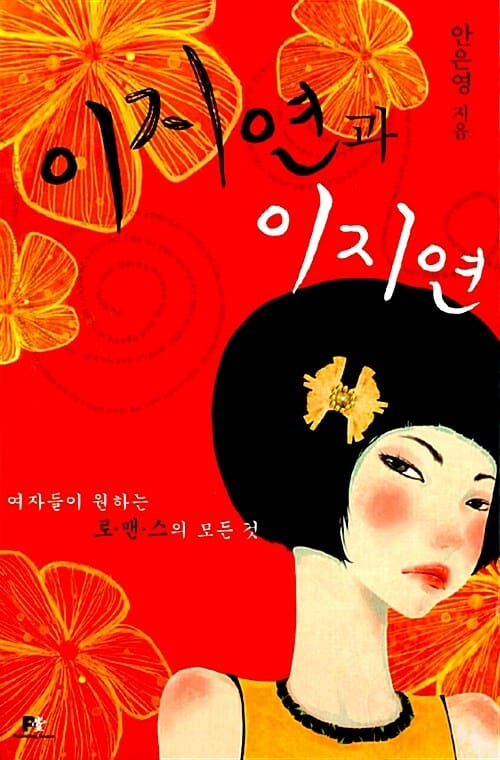이지연과 이지연