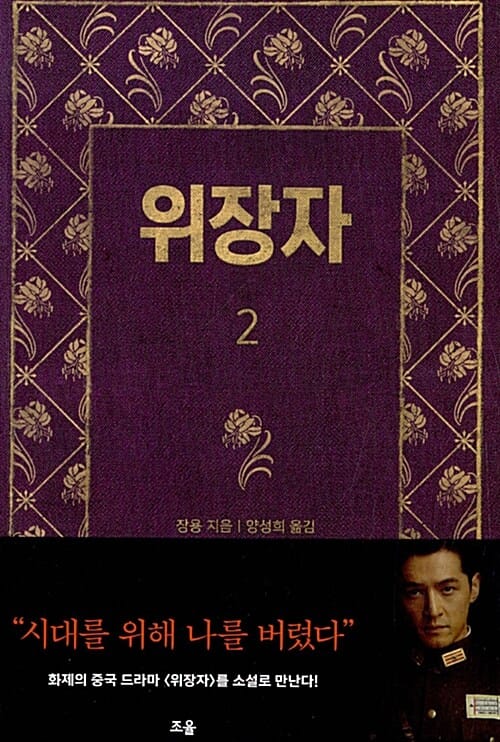 위장자 2