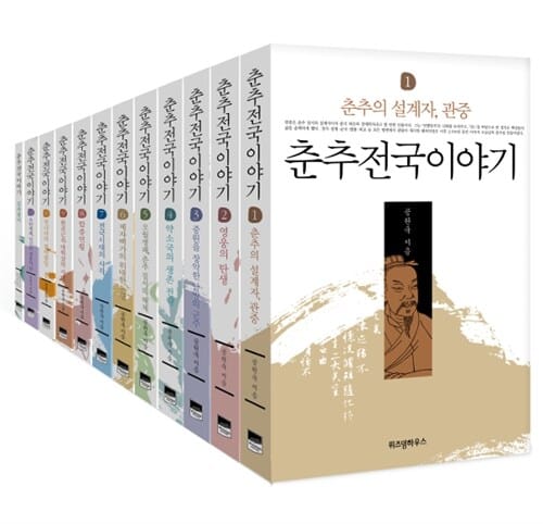 춘추전국이야기 1~11 세트 - 전11권