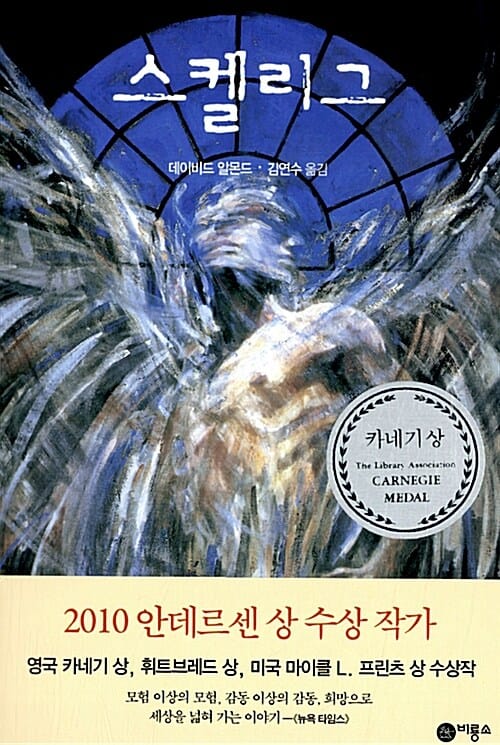 스켈리그