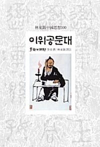이위공문대