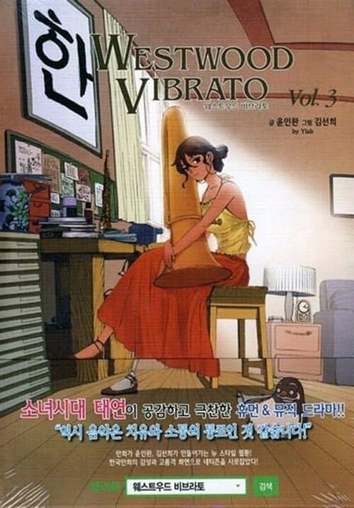 웨스트우드 비브라토 3