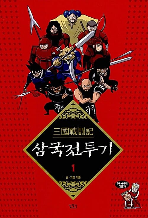 삼국 전투기 1