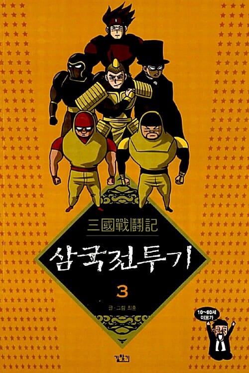 삼국 전투기 3