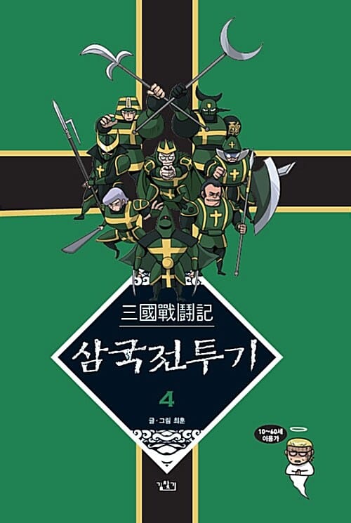삼국 전투기 4