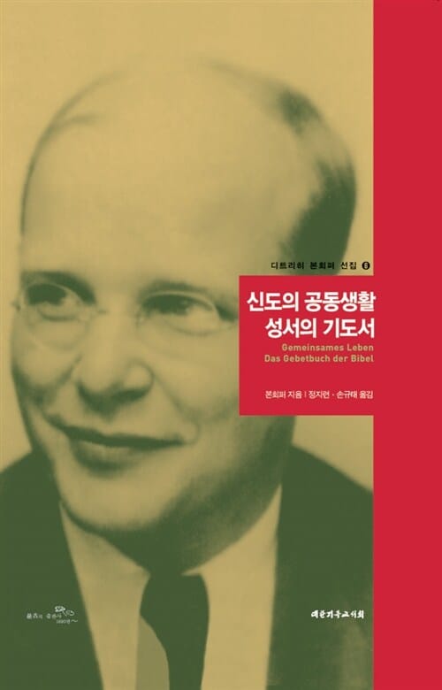 신도의 공동생활 성서의 기도서