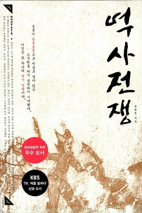 역사전쟁