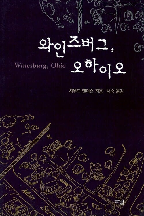 와인즈버그, 오하이오
