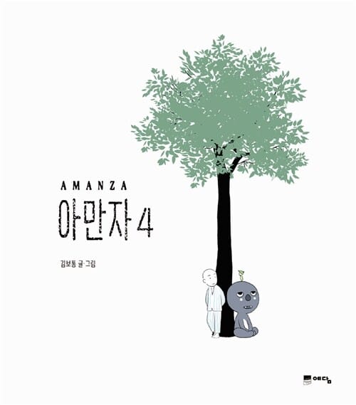 아만자 4