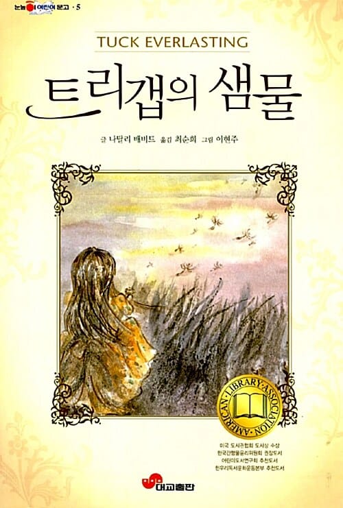 트리갭의 샘물