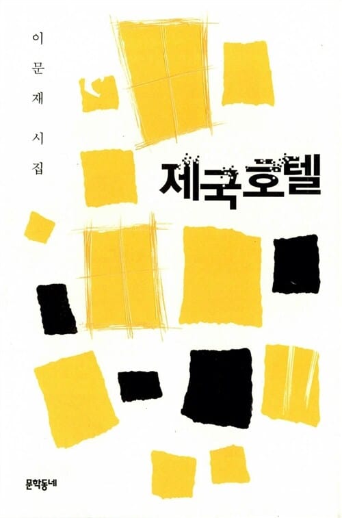제국호텔