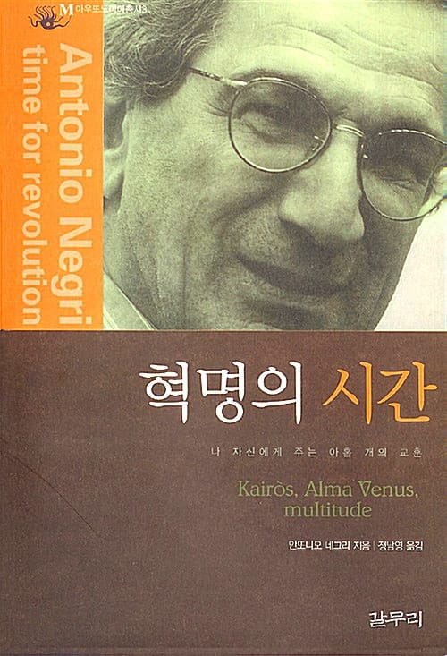 혁명의 시간