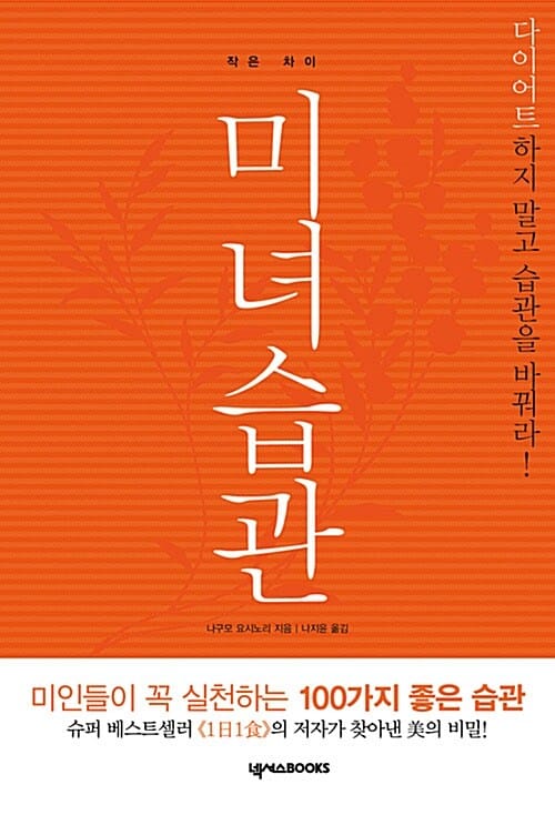 작은 차이 미녀 습관