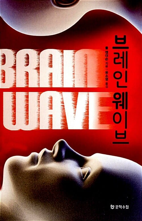 브레인 웨이브