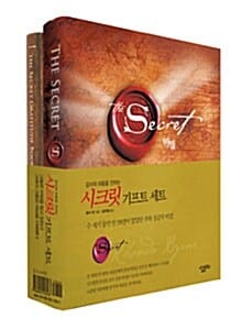시크릿 기프트 세트 (전2권, 시크릿 + 시크릿 다이어리)