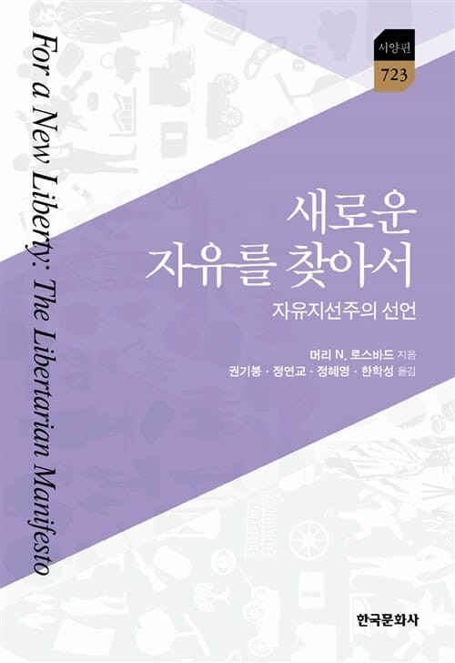 새로운 자유를 찾아서 (자유지선주의 선언)