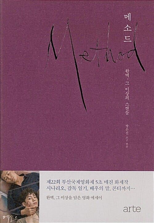 메소드 (완벽, 그 이상의 스캔들)