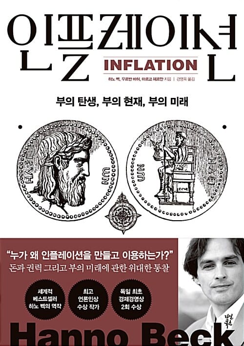 인플레이션