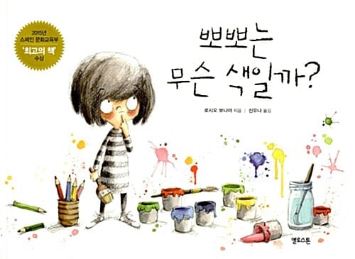 뽀뽀는 무슨 색일까?