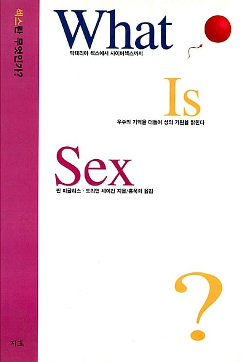 섹스란 무엇인가