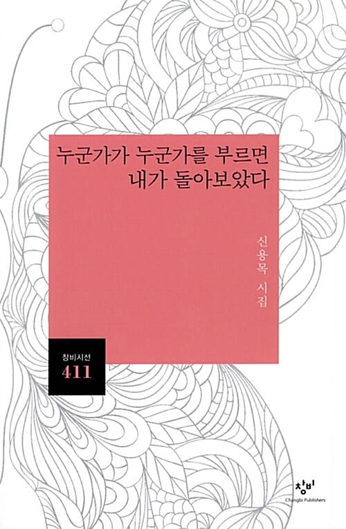 누군가가 누군가를 부르면 내가 돌아보았다