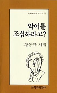 악어를 조심하라고?