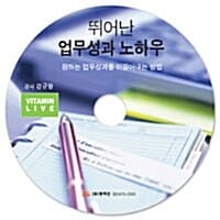 뛰어난 업무성과 노하우