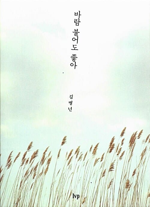 바람 불어도 좋아