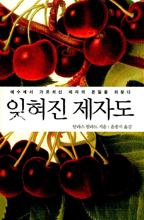 잊혀진 제자도
