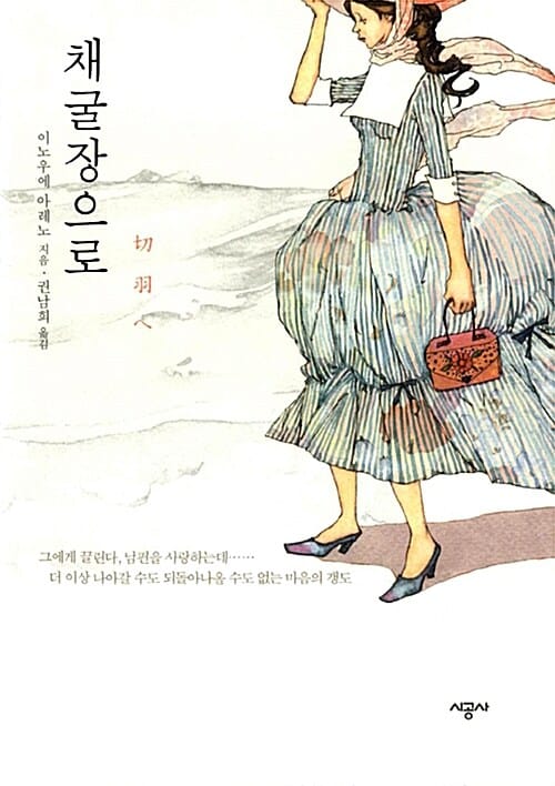 채굴장으로 (2008년 139회 나오키상 수상작)
