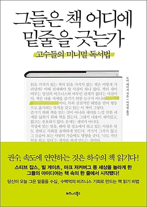 그들은 책 어디에 밑줄을 긋는가