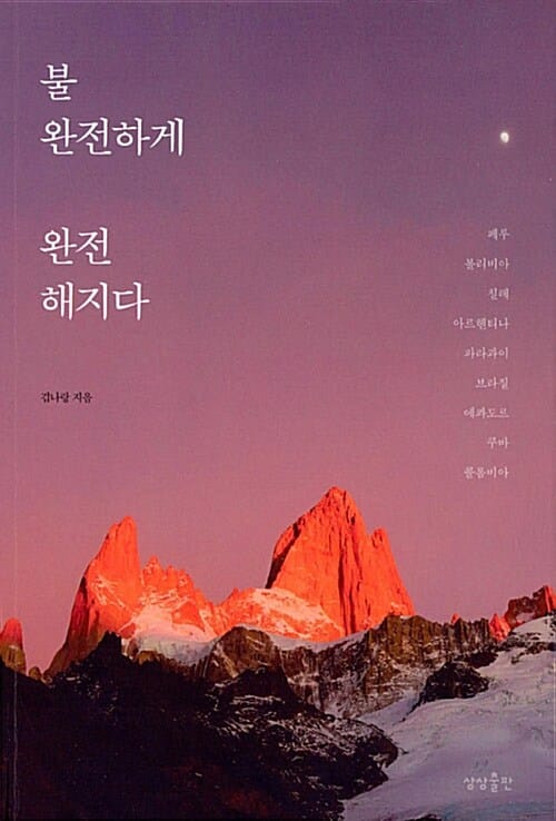 불완전하게 완전해지다