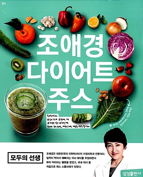 조애경 다이어트 주스 (모두의 선생)