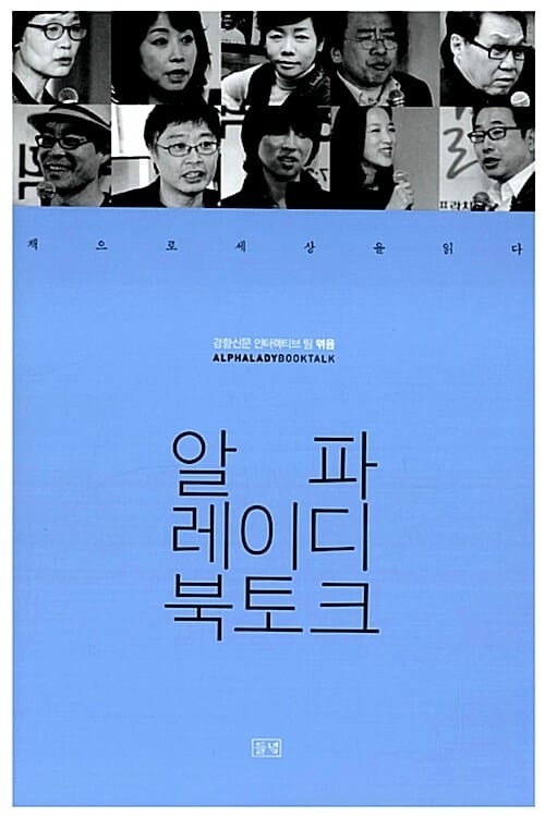 알파레이디 북토크 (책으로 세상을 읽다)