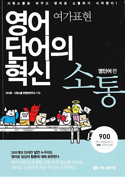 영어 단어의 혁신 소통 (여가표현,영단어편)