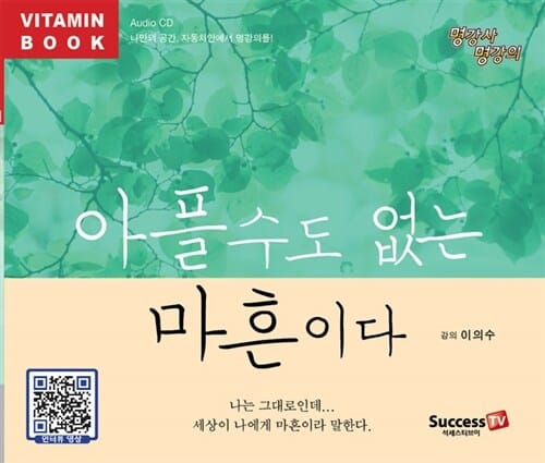 아플수도 없는 마흔이다 (나는 그대로인데 세상이 나에게 마흔이라 말한다)