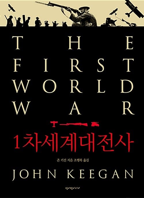 1차세계대전사