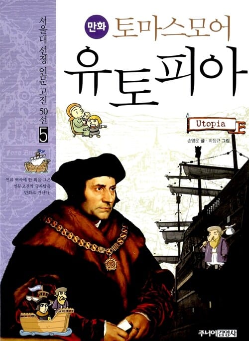 만화 토마스모어 유토피아