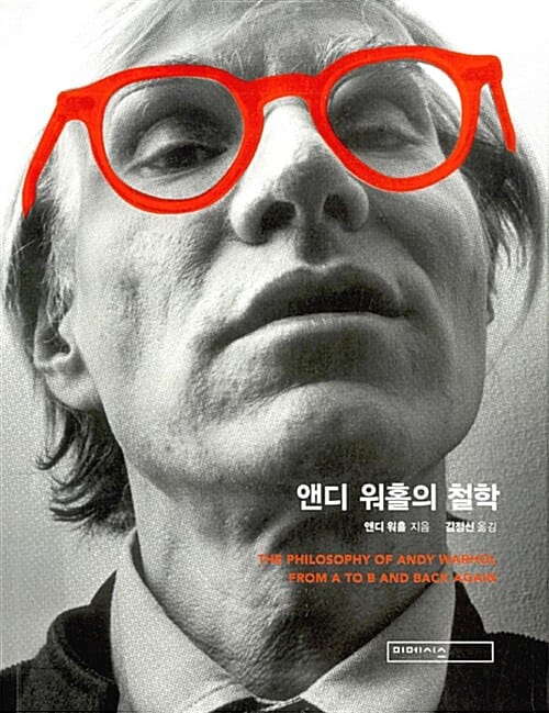 앤디 워홀의 철학