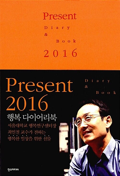 Present 2016 (행복 다이어리북)
