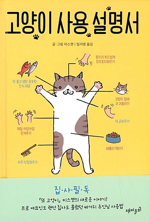 고양이 사용 설명서