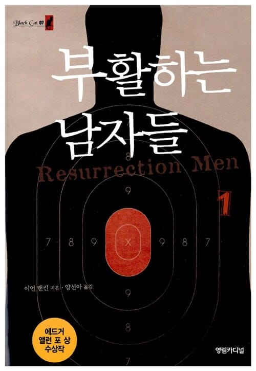 부활하는 남자들 1