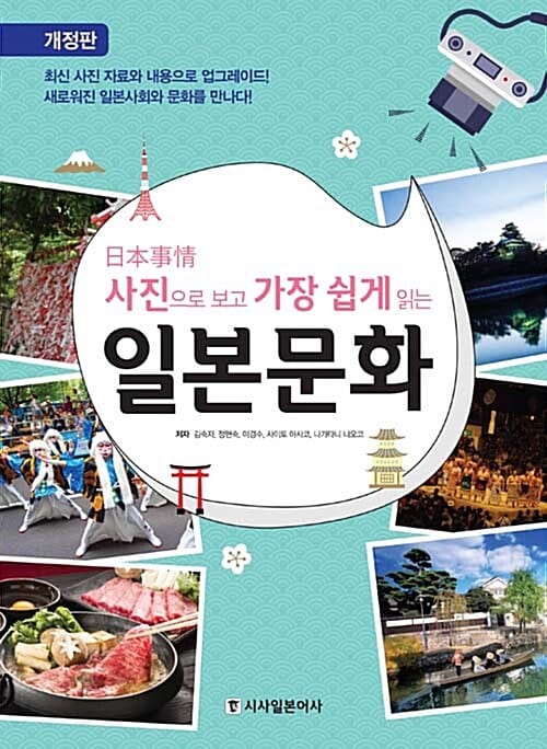 일본문화 (사진으로 보고 가장 쉽게 읽는)