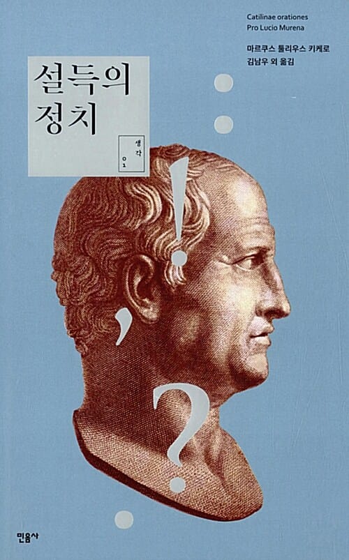 설득의 정치