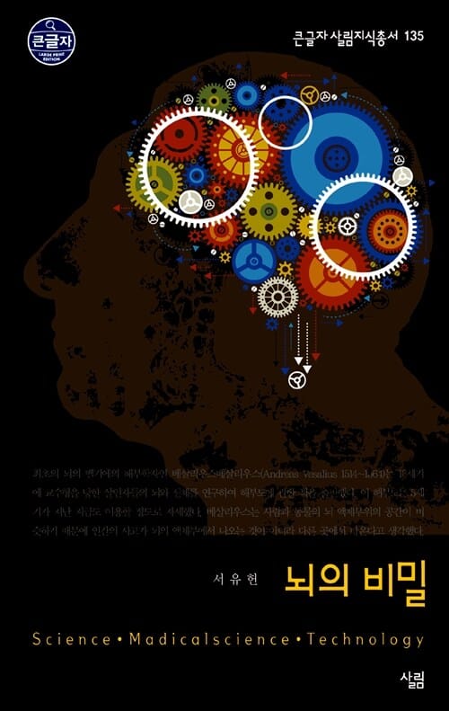 뇌의 비밀