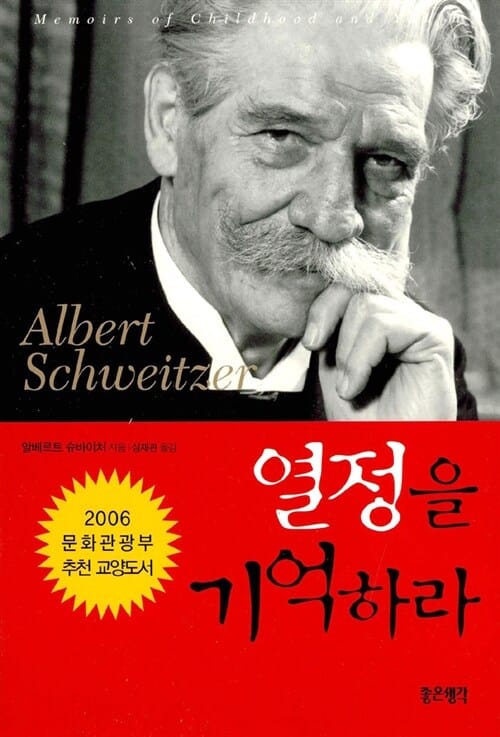 열정을 기억하라