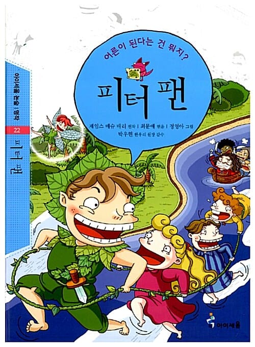 피터팬