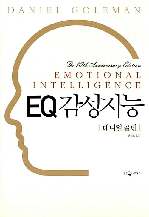 EQ 감성지능 (10주년 기념)