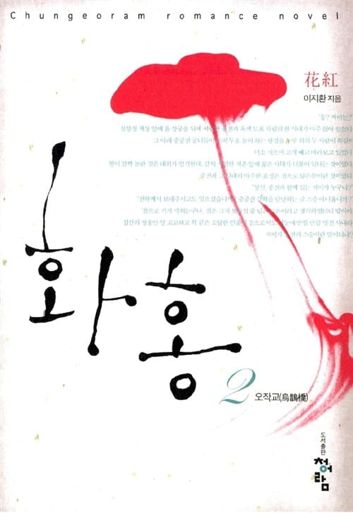 화홍 2