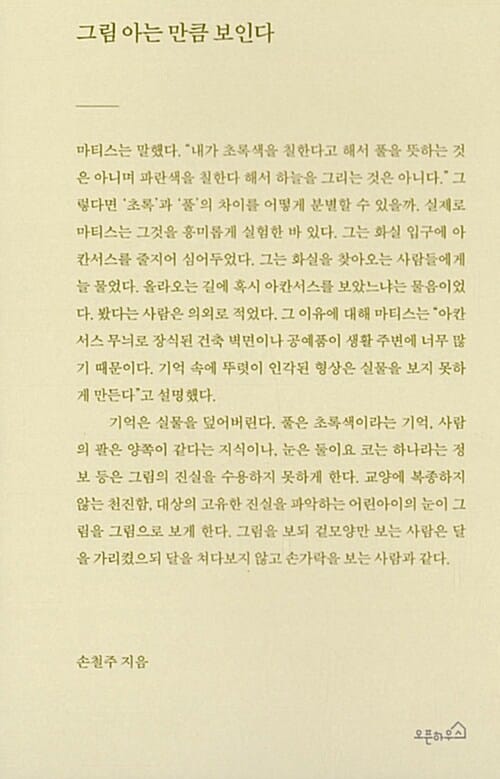 그림 아는 만큼 보인다
